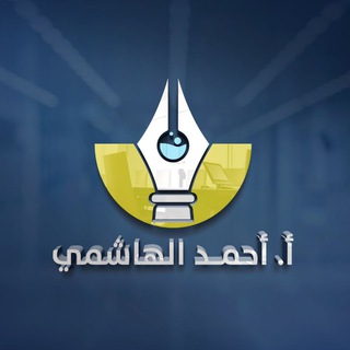 Logo saluran telegram ch_network — رابط قناة احمد الهاشمي