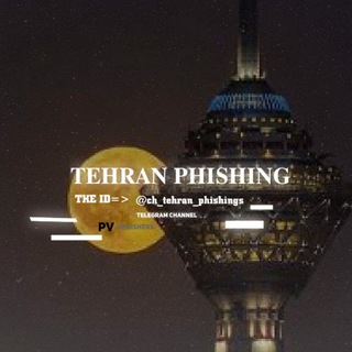 Logo saluran telegram ch_tehran_phishings — تهران کس کش