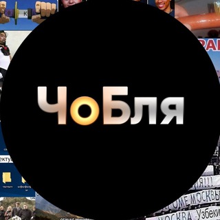 Telegram kanalining logotibi ch0bla — 🎄Чобля мемный 🎄