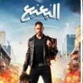 Telegram channel فيلم (فلم) البعبع | كامل 🔥 logo