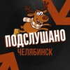 Логотип телеграм канала @ch_l_b — Челябинск Новости