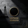 Логотип телеграм канала @ch_zoloto — Черное золото