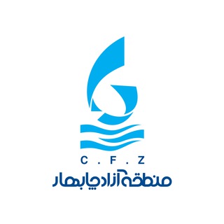 لوگوی کانال تلگرام chabahar_fz — اخبار منطقه آزاد چابهار