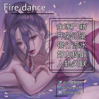 电报频道的标志 chadang4 — 🔥 个人信息 开房记录 手机定位 微信支付宝查询 查档 查人