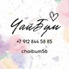 Логотип телеграм канала @chaibum56 — ЧайБум ❤️