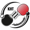 Логотип телеграм канала @chaik_tennis — Настольный теннис | Чайковский
