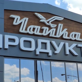 Логотип телеграм канала @chaika_krasnodar — Магазин Чайка