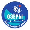 Логотип телеграм канала @chaika0zery — МБУ ДО «Спортивная школа«Озеры»
