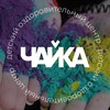 Логотип телеграм канала @chaikachita — Детский лагерь «Чайка»
