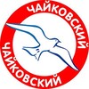 Логотип телеграм канала @chaikovskii59ru — Чайковский 59