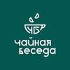 Логотип телеграм канала @chainaia_beseda — Чайная беседа 🫖