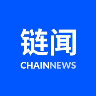 电报频道的标志 chainnews — 链闻 ChainNews