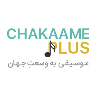 لوگوی کانال تلگرام chakaameplus — Chakaame Plus