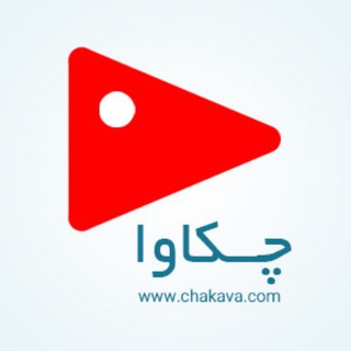 لوگوی کانال تلگرام chakavacom — Chakava - چکاوا