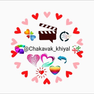 Logo saluran telegram chakavak_khiyal — ♥️•°ॐहहाچًُکًُاًُوًُکًُ خیًُاًُلًُ कहॐ°•☄