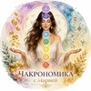 Telegram channel Чакрономика с Марией logo