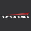 Логотип телеграм канала @challenger_printers — Challenger / Челленджер - оборудование для производства рекламы и металлообработки