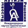 Логотип телеграм канала @challengesandsolutions — «Аутизм. Вызовы и решения’ международная научно-практическая конференция