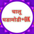 Logo saluran telegram chalughadamodigkk — चालू घडामोडी   Gk