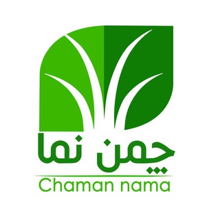 لوگوی کانال تلگرام chamannama — chamannama