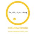 Logo saluran telegram chamedankadeh_central — فروشگاه چمدانکده سانترال