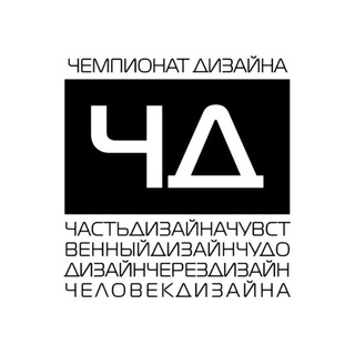 Логотип телеграм канала @champdesign — Чемпионат Дизайна🥇🏆