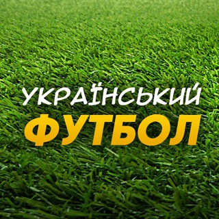 Логотип телеграм канала @championatukraine — Український Футбол | УПЛ