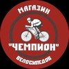 Логотип телеграм канала @championykt — champion.ykt | Магазин ЧЕМПИОН🚴 ЯКУТСК|ВЕЛОСИПЕДЫ|МАССАЖЁРЫ|