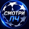 Логотип телеграм канала @champleaguetg — Смотри ЛЧ | Лига Чемпионов