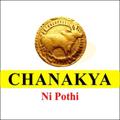 Logo saluran telegram chanakyanipothi — ChanakyaNiPothi.com