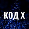 Логотип телеграм канала @chanel_kodx — Клуб оконных директоров Код X