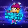 Логотип телеграм канала @chanelfuntik — 💤Поместье Фунтика💤