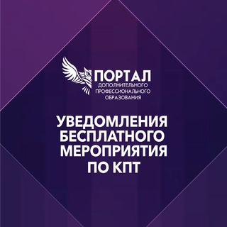 Логотип телеграм канала @chanelkptomc_ses — Уведомления по курсу КПТ 21.02-05.03.2022