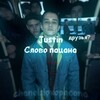Логотип телеграм канала @chanelslovopacana — Слово пацана от ( Justin )