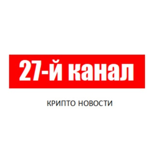 Логотип телеграм канала @channel_27_ru — 27-й канал
