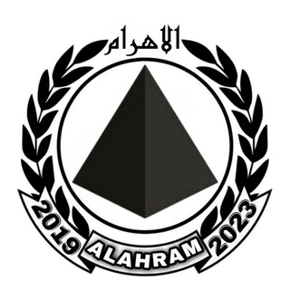 لوگوی کانال تلگرام channel_alharam — قناة الهرم الرئيسي