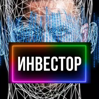 Логотип телеграм канала @channel_investor — ИНВЕСТОР