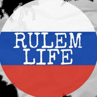 Логотип телеграм канала @channel_rulem_life — Rulem Life