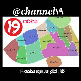 لوگوی کانال تلگرام channel19 — کانال ۱۹