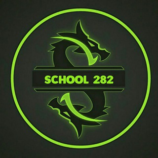 Логотип телеграм канала @channel282 — 282 школа