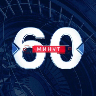 Логотип телеграм канала @channel60min — ТОК-ШОУ 60 минут. Евгений Попов и Ольга Скабеева