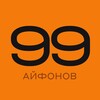 Логотип телеграм канала @channel_99iphones — 99 Айфонов