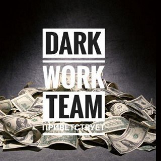 Logo of telegram channel channeldarkworkteam — Dark Work Team Новый теневой рынок