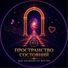 Логотип телеграм канала @channelsvetb — Пространство Состояний