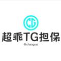 Logo saluran telegram chaoguai — 超乖供需 10u/75口一条 每晚不定时红包雨