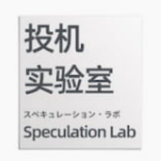 电报频道的标志 chaoji_pindao — 投机|实验室|比特币|以太坊|区块链|投资|交易