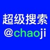 电报频道的标志 chaojinews — 超级搜索通告 🪧