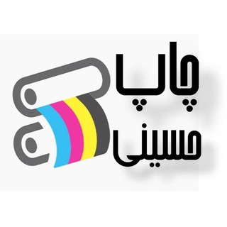 Logo saluran telegram chap_dj_hosseini — چاپ و پرینت ارزان حسینی 🖨️