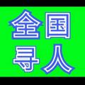 电报频道的标志 chaquanjiahuji — 查全家户籍 查个人户籍