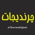 Telegram channel چرندیجات logo